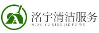 山東洺宇清潔服務公司 -