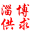 淄博信息港(淄博供求網) - 淄博便民供求信息免費發布平臺
