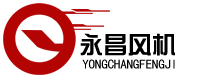 除塵風機-防腐風機-離心風機-軸流風機-山東淄博永昌風機有限公司