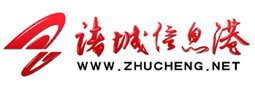 諸城信息港－傳播時尚信息 關注百姓生活 ★ 新聞，訪談，專題，房產，人才，分類，社區，交友，聊天