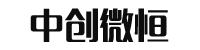 深圳市中創微恒科技有限公司