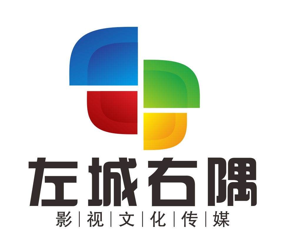 北京左城右隅影視文化傳媒
