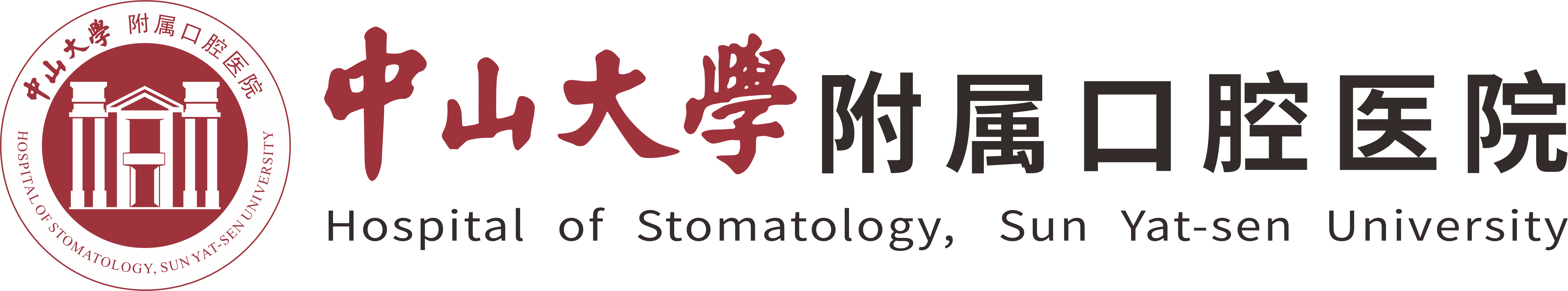 首頁 | 中山大學附屬口腔醫院