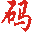 相關推薦
