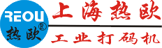 激光打標機-激光打碼機-氣動打標機-氣動打碼機-上海熱歐實業有限公司
