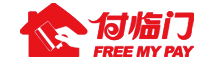 付臨門-專業pos機服務商-付臨門支付有限公司