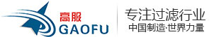 自動排渣過濾機,白土過濾機,葉片過濾機,柴油過濾機,不銹鋼過濾機制造廠家河南新鄉高服機械股份有限公司