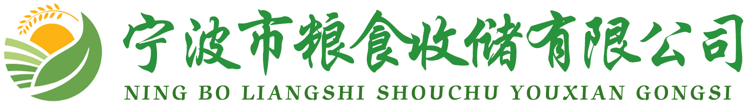 寧波市糧食收儲有限公司 - 寧波市糧食收儲有限公司 - zgnblssc.com