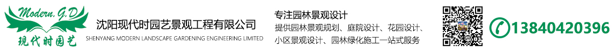 沈陽庭院景觀設計_私家花園_別墅庭院設計_陽臺樓頂花園設計施工公司-【沈陽現代時園藝景觀工程有限公司】
