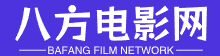 八方電影網