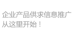100招商網_企業產品供信息發布B2B平臺