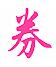 相關推薦