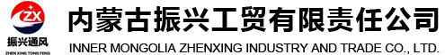 包頭通風管道_臨河消防排煙風管_東勝空調風管-內蒙古振興工貿有限責任公司