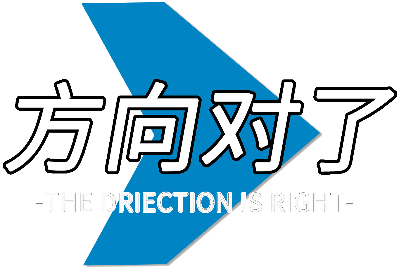 方向對了科技網_有價值的汽車、科技、數碼、互聯網、行業資訊