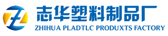 中山市小欖鎮志華塑料制品廠