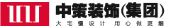 中策裝飾（集團）-專注高品質別墅裝修