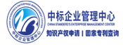 國家標準|行業標準|團體標準|知識產權|企業標準服務平臺-中標企業
