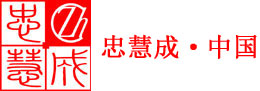 山東忠慧成信息咨詢有限公司