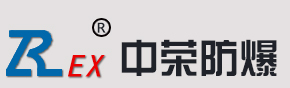 南陽中榮防爆電氣有限公司|南陽中榮防爆電氣有限公司,南陽中榮防爆電氣,南陽中榮電氣,南陽防爆公司哪家好
