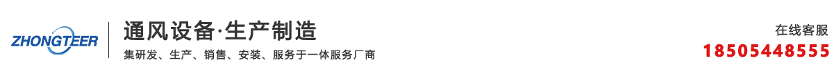 首頁_上海中特爾通風設備有限公司
