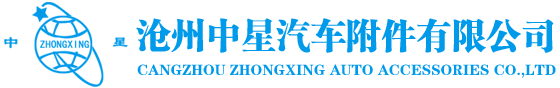 專業補胎材料-滄州中星汽車附件有限公司