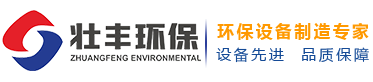 山東省壯豐環境工程有限公司