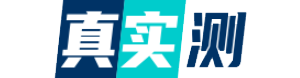 查站長對廣告聯盟評論-看真實廣告聯盟評測-真實測