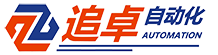 昆山追卓自動化設備有限公司