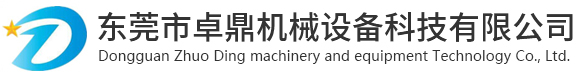 涂裝設備噴漆設備裝置-車間涂裝設備廠家直銷， 噴漆線制造商，專業自動噴漆生產線供應商 |東莞卓鼎機械公司，噴涂線廠家- 自動化表面處理噴涂，靜電噴粉設備制造商