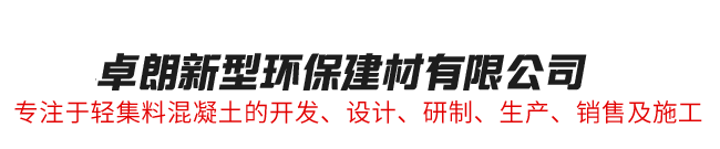 四川卓朗新型環保建材有限公司