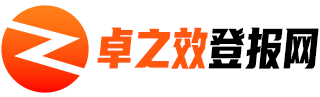 丟失聲明_登報掛失_報社登報電話_卓之效登報網