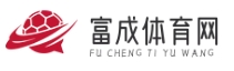 富成體育網-足球新聞，關注南美聯賽動態