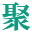 相關推薦