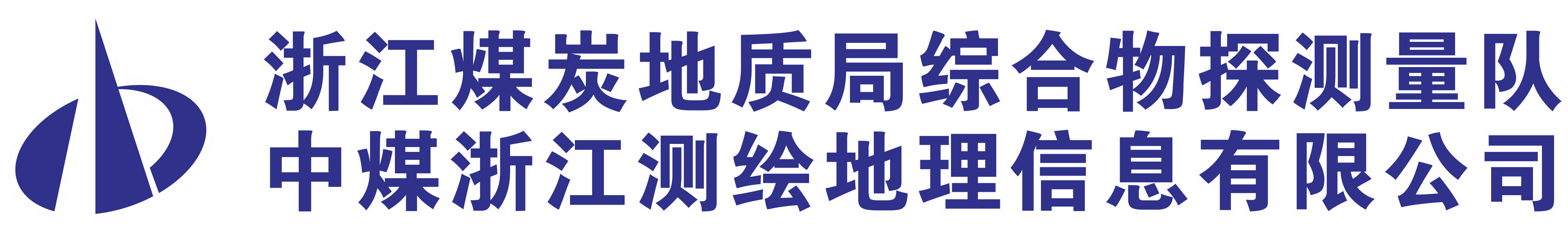 中煤浙江測繪地理信息有限公司