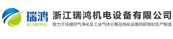 冷干機_冷干機廠家_冷凍干燥機_吸附式干燥機-浙江瑞鴻機電設備有限公司