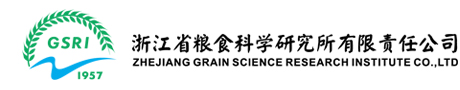 糧食-添加劑-浙江省糧食科學研究所有限責任公司