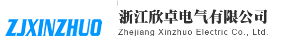 智能電表_電子式電能表_導軌式電能表_插卡預付費電表_RS485遠程電表 - 浙江欣卓電氣有限公司