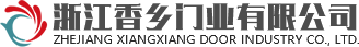 浙江香鄉門業有限公司-防火門窗廠家_鋼木質防火門_防火隔熱門