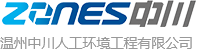 溫州中川人工環境工程有限公司