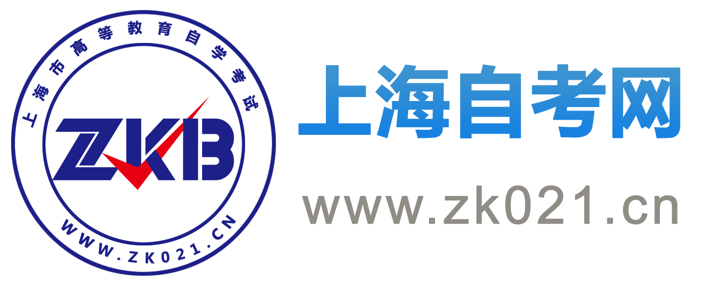 上海自考-上海自學考試網