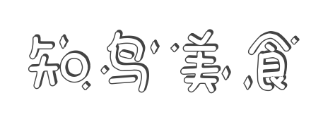 知鳥美食-一站式美食菜譜分享平臺|涇河新城蔓蔓日韓網絡工作室