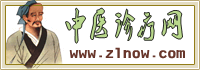 中醫診療網_中醫基礎理論_精品中醫學習網站