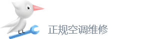 空調維修上門維修電話-中央空調安裝移機-空調清洗-空調加氟-附近空調維修全國售后24小時電話-啄木鳥空調維修