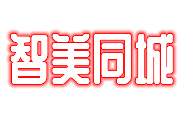 選擇城市 - 智美同城