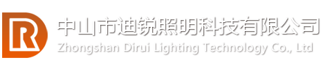 中山市迪銳照明科技有限公司-高清LOGO投影燈,水紋燈,星空燈