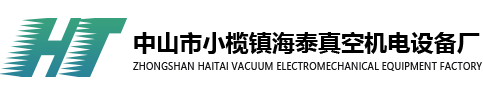 攪拌機生產廠家|真空含浸機設備|真空泵真空箱|水環真空泵生產廠家|真空負壓系統生產廠家|中山維修真空泵 中山市小欖鎮海泰真空機電設備廠