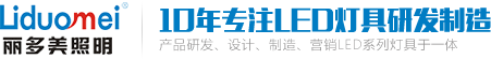 led洗墻燈_投光燈_橋梁燈_線條燈_護欄燈-中山市麗多美照明科技有限公司