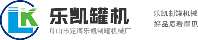 封罐機,自動封罐機,制罐設備-舟山市定海樂凱制罐機械廠