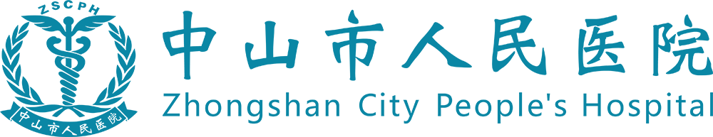 中山市人民醫院【官方網站】