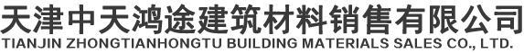 天津水泥|干粉砂漿|防汛沙袋|沙子批發|砂石料|天津石子-中天建材